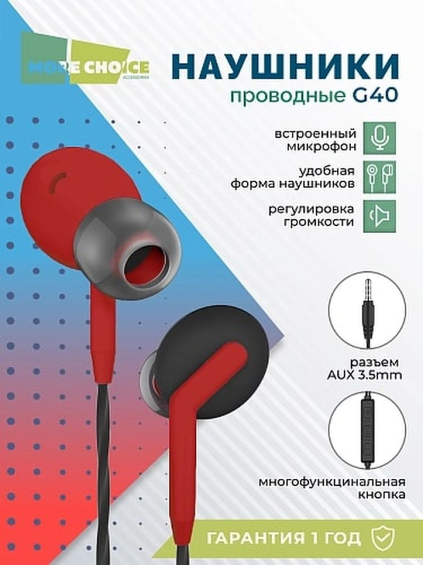 Купить Наушники More Choice G40 (Red)